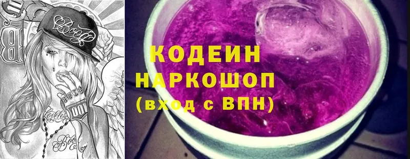 Кодеин Purple Drank  Гуково 