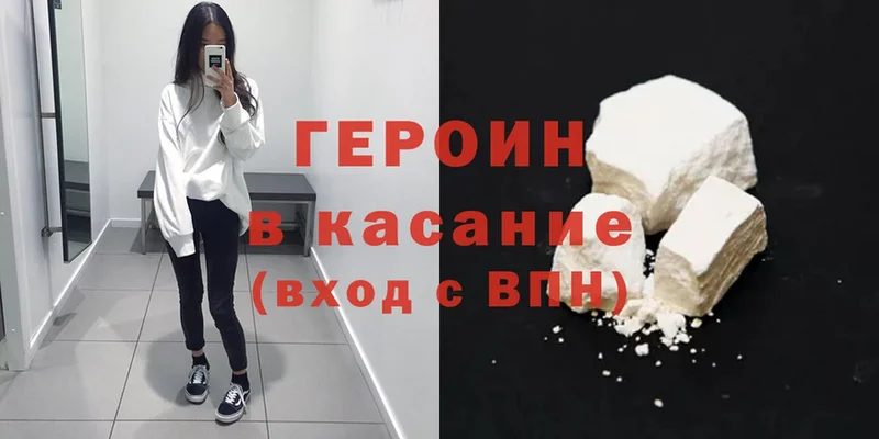 ГЕРОИН Heroin  как найти   это официальный сайт  Гуково 